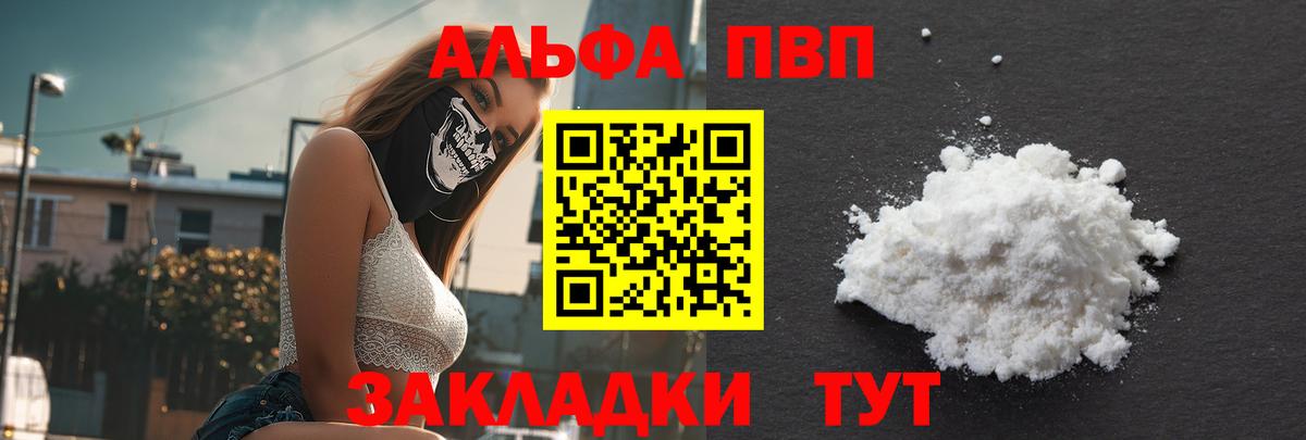 A-PVP СК КРИС  Альфа ПВП  A PVP Соль  Чернушка  Вход с VPN  APVP Crystall 