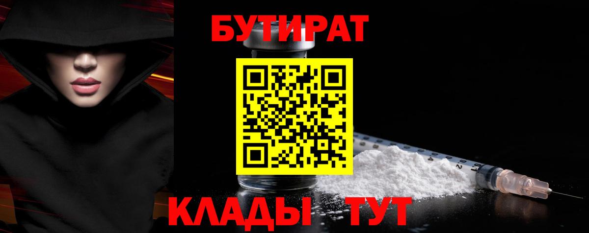 Чернушка  Бутират жидкий экстази  Бутират  Вход с VPN 