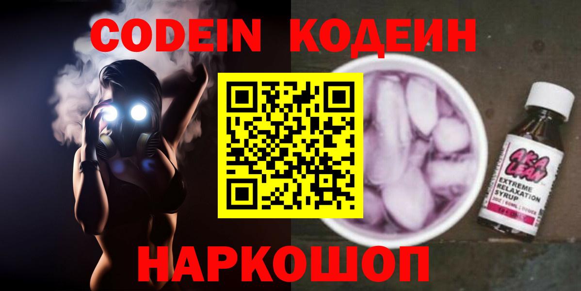 Чернушка  Codein Purple Drank  Codein Purple Drank  Вход с VPN 