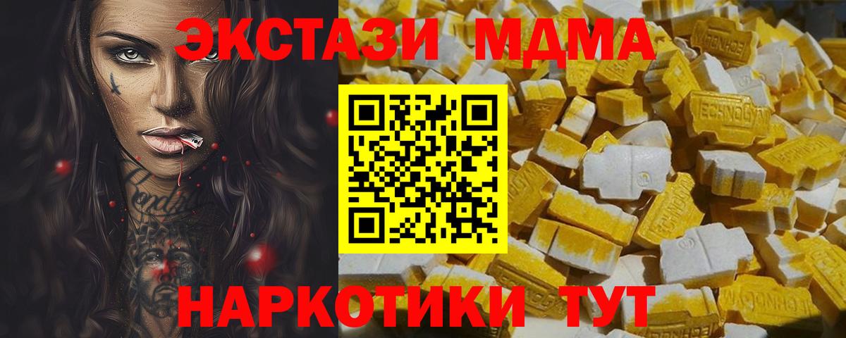 МДМА кристаллы  Вход с VPN  Чернушка  MDMA  МДМА Molly 