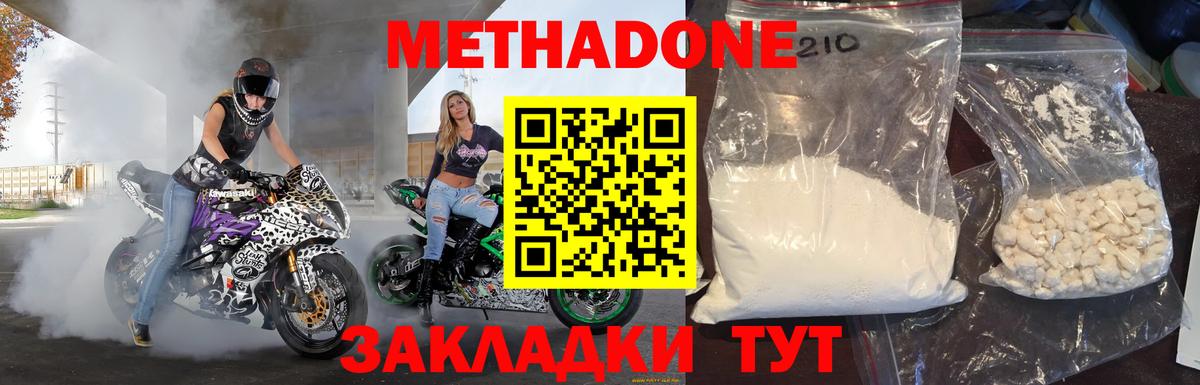 Метадон VHQ  МЕТАДОН methadone  Чернушка  Вход с VPN 